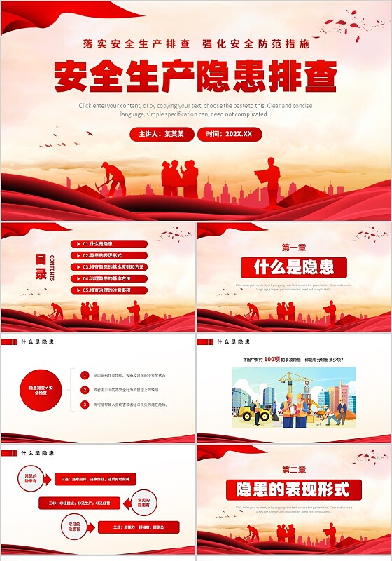红色简约风安全生产隐患排查PPT模板
