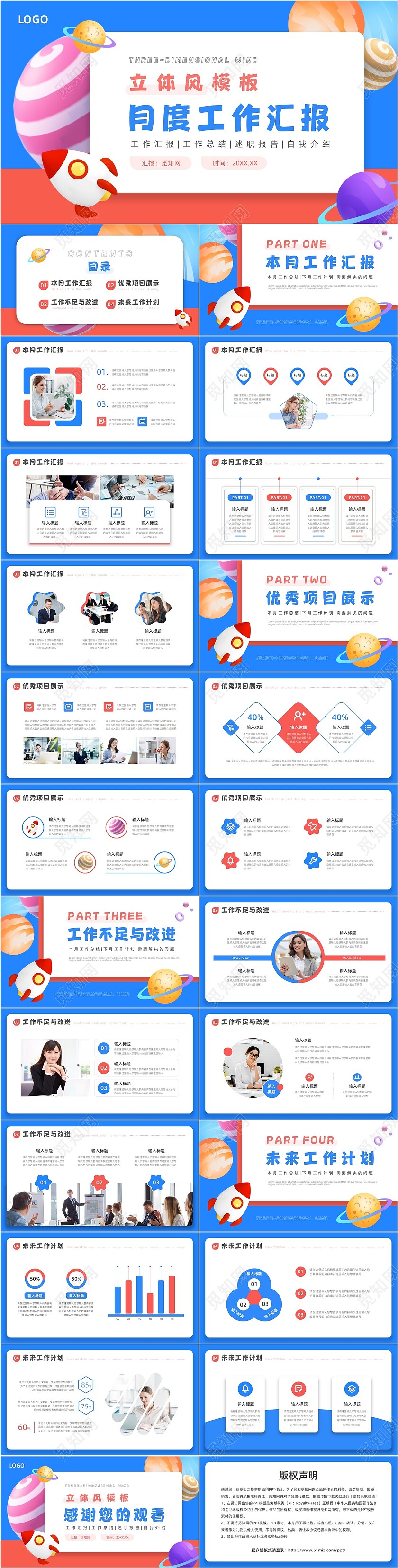 蓝红色3D立体风月度工作汇报PPT模板工作总结