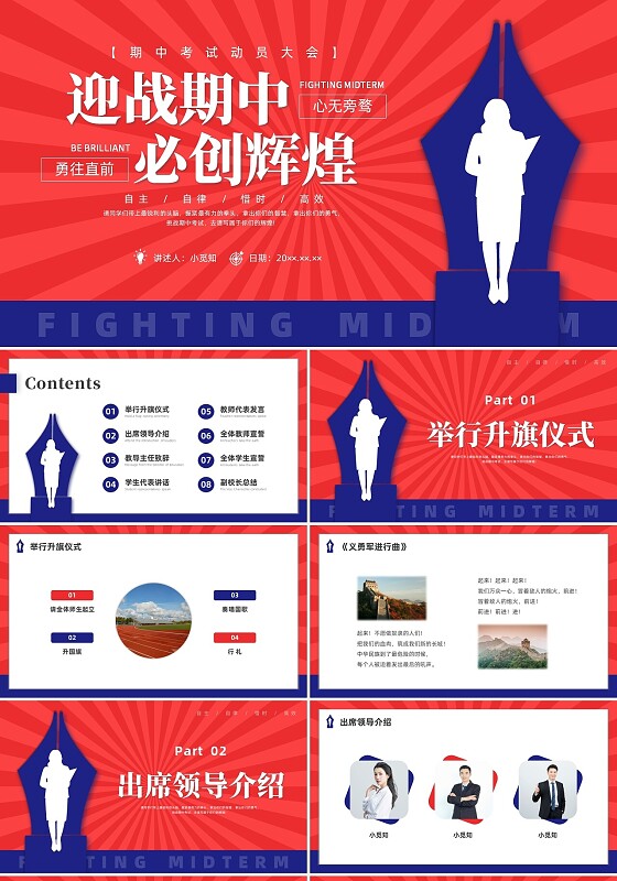 红蓝色水彩简约商务期中考试动员大会PPT课件