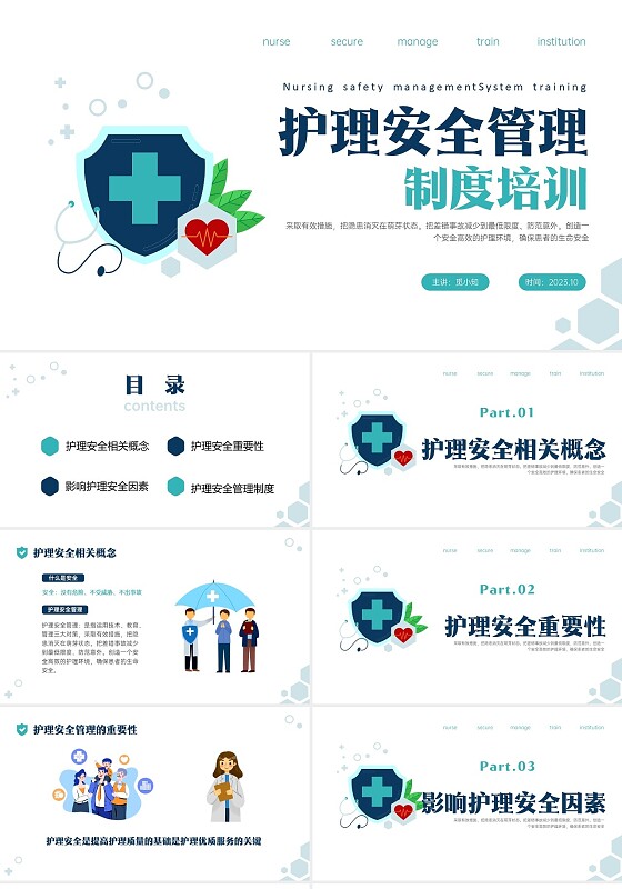 绿色简约医疗元素护理安全管理制度培训ppt