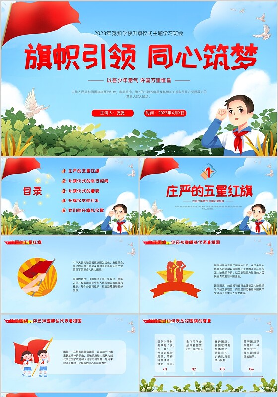 升旗仪式主题班会插画蓝色旗帜同心筑梦学生卡通少先队花草