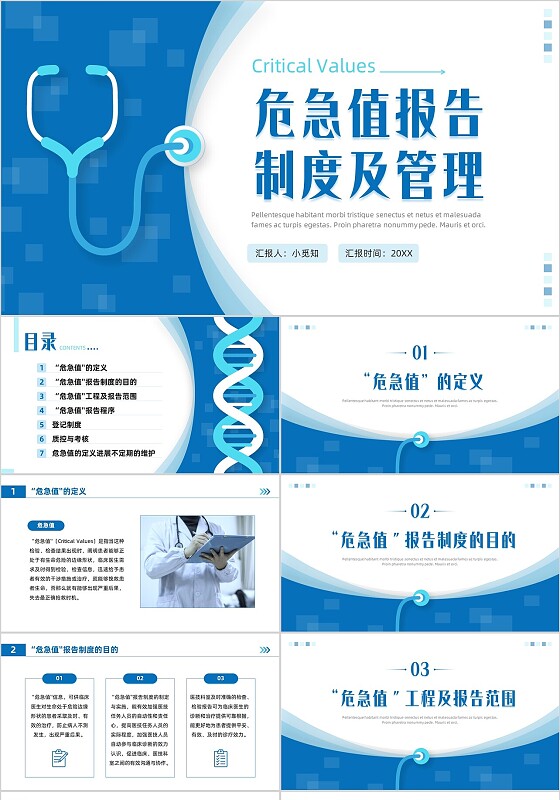 蓝色简约插画风危急值报告制度及管理知识培训医疗PPT模板管理制度