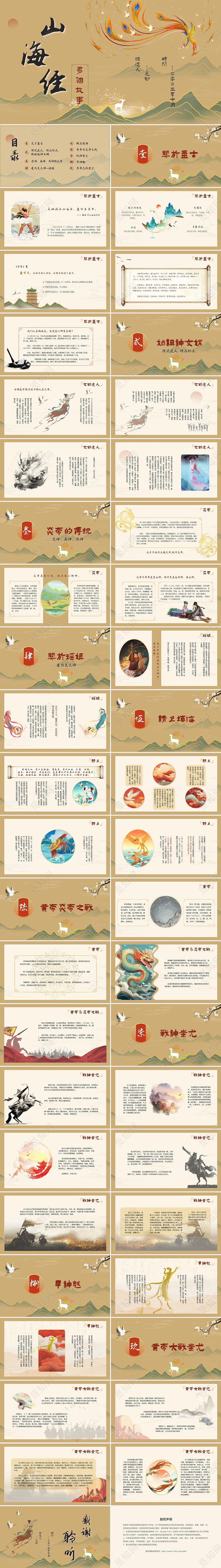 复古中国风古典文化山海经故事阅读分享PPT