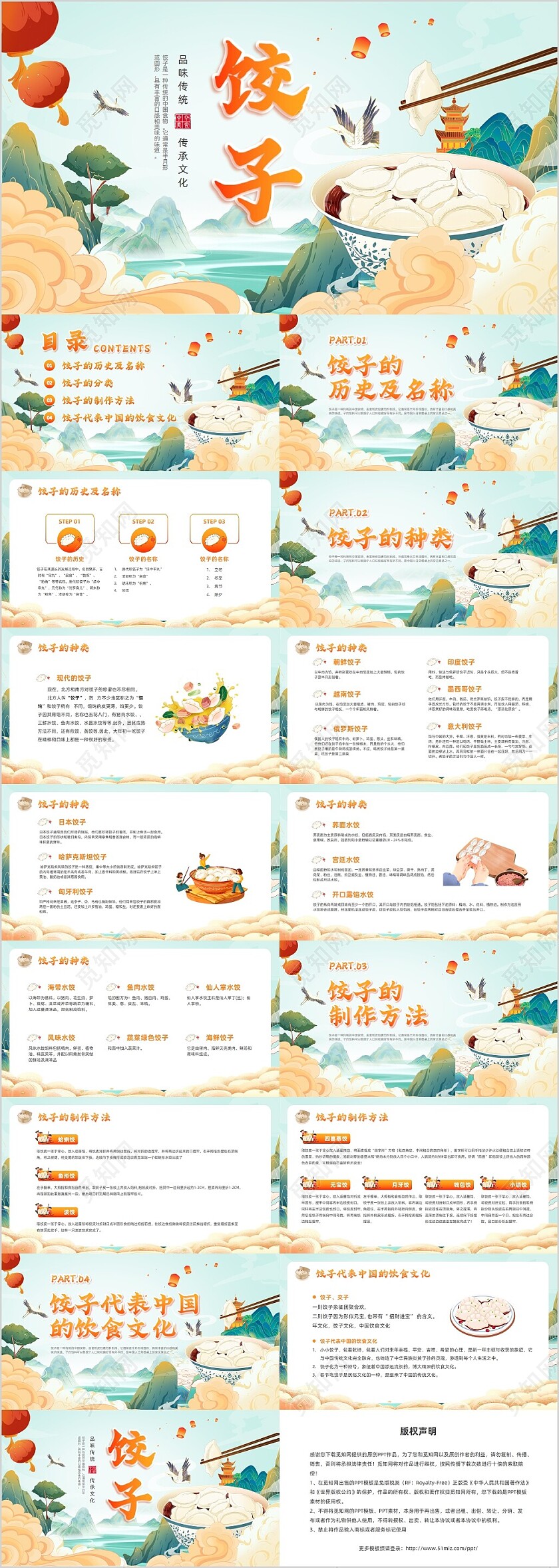 橙色国朝风饺子文化主题班会中国传统文化中国饮食文化