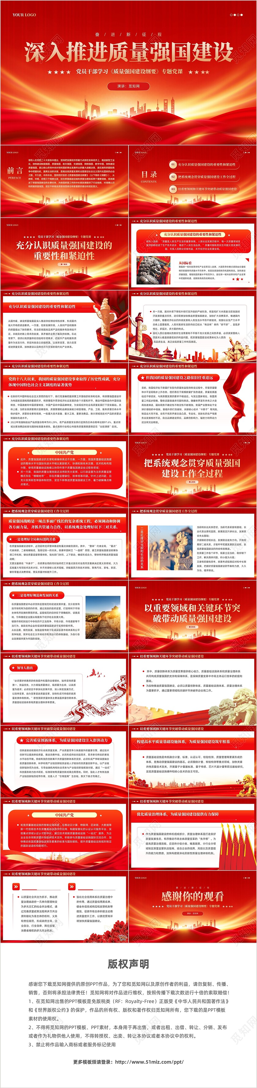 红色党政风深入推进质量强国建设PPT模板党建