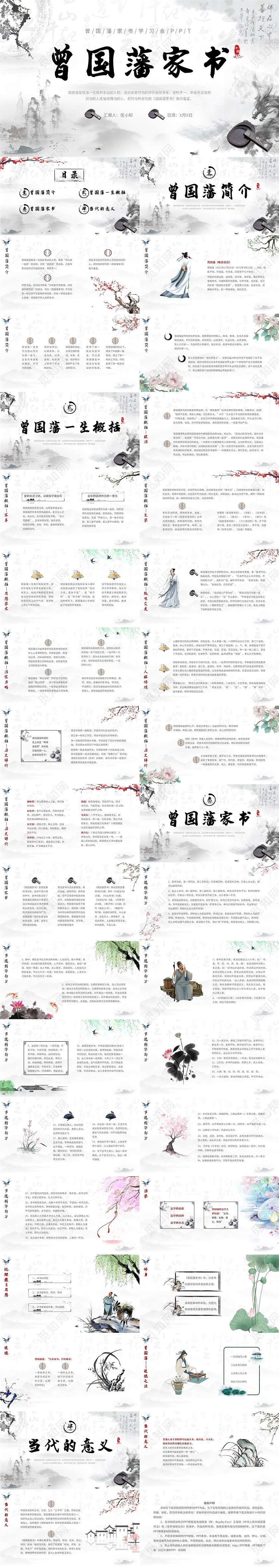 黑白水墨风国风曾国藩家书学习会PPT