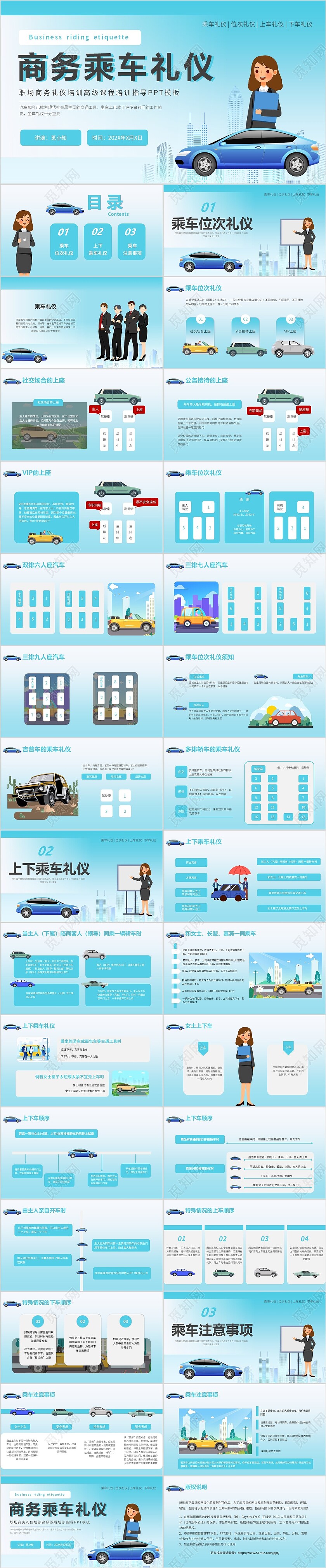 绿色简约风乘车礼仪职场商务礼仪培训PPT模板