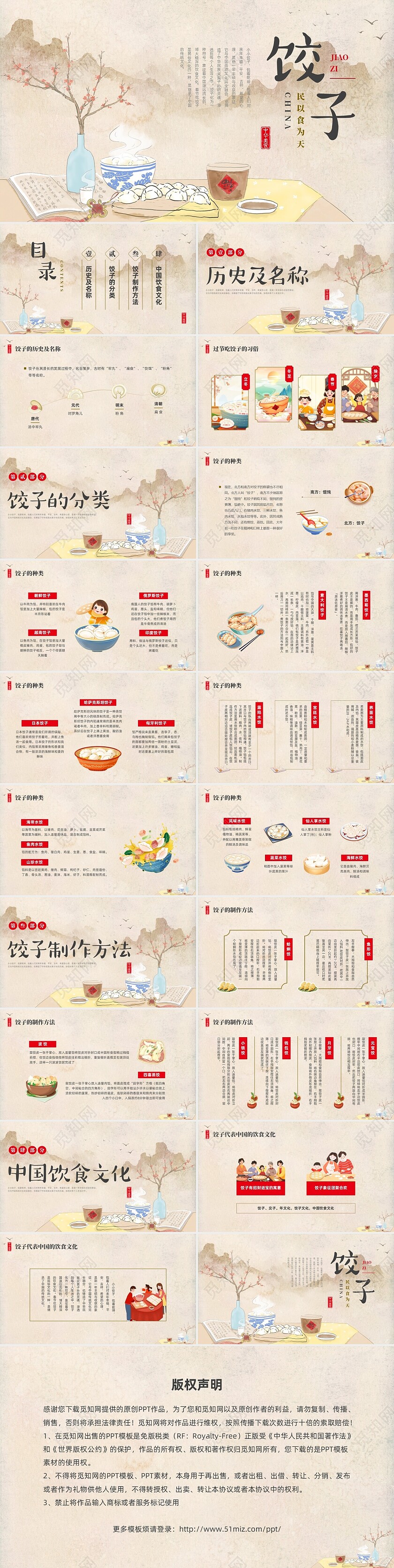 彩色水墨插画饺子文化宣传推广PPT课件中国传统文化