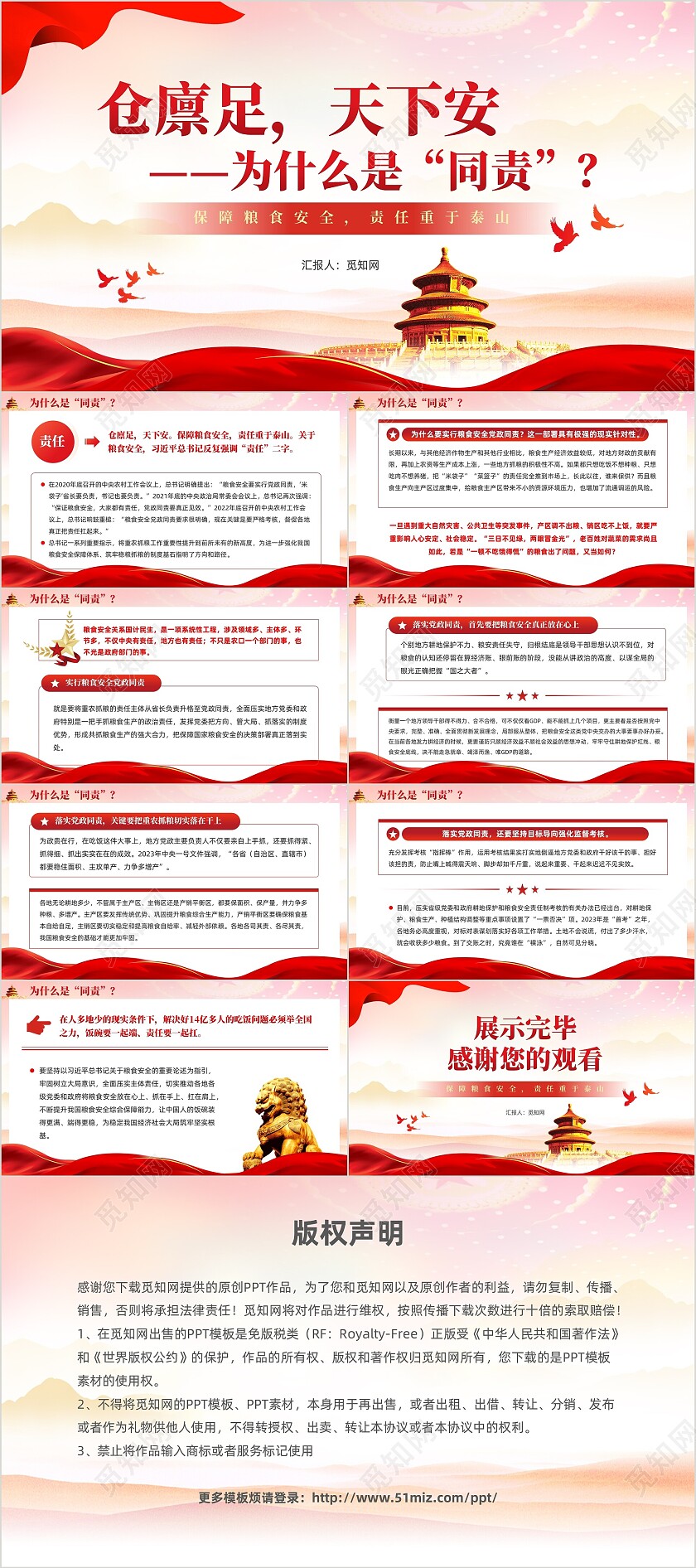 红色为什么同责关于粮食安全责任的重要讲话党课ppt党建