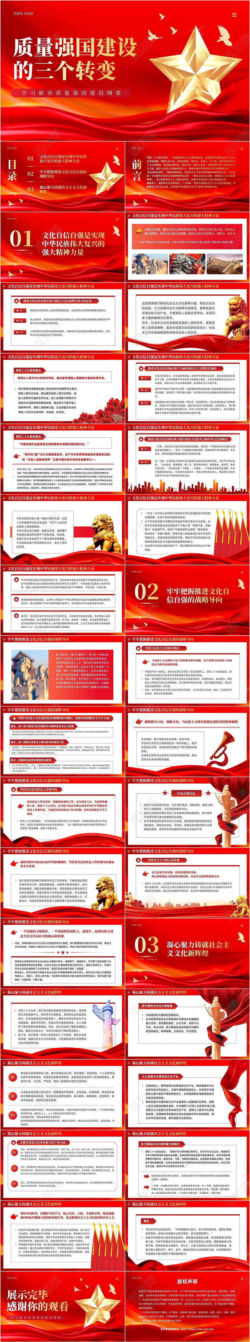 红色质量强国建设的三个转变党课ppt课件党建