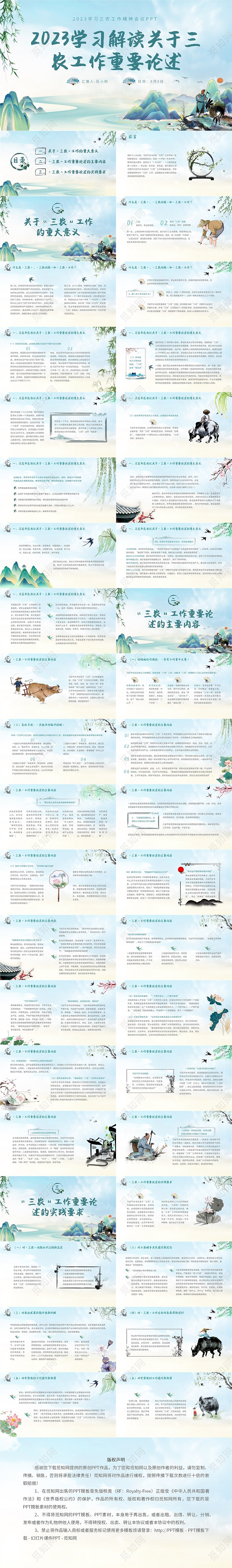 水墨山水背景2023学习于三农工作精神PPT