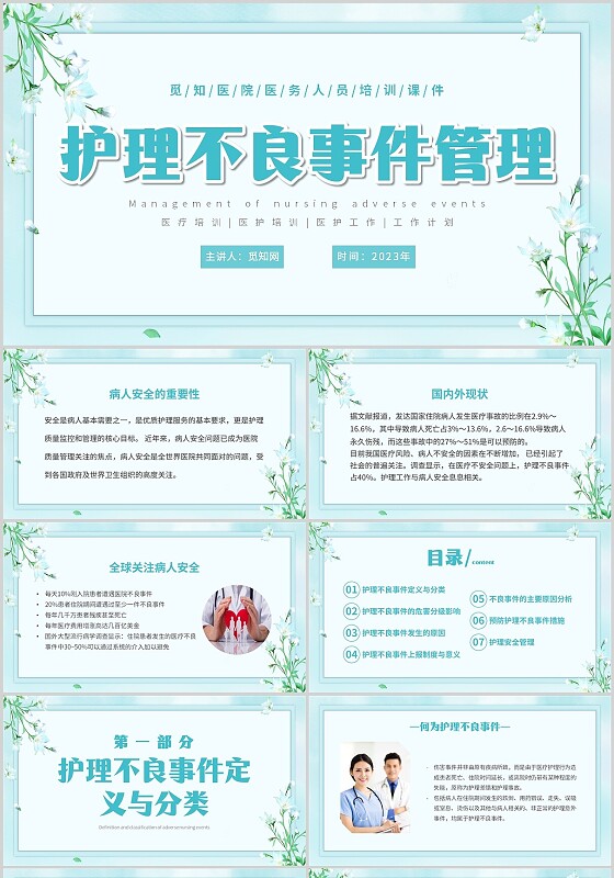 绿色简约小清新护理不良事件管理主题PPT模板护理医疗