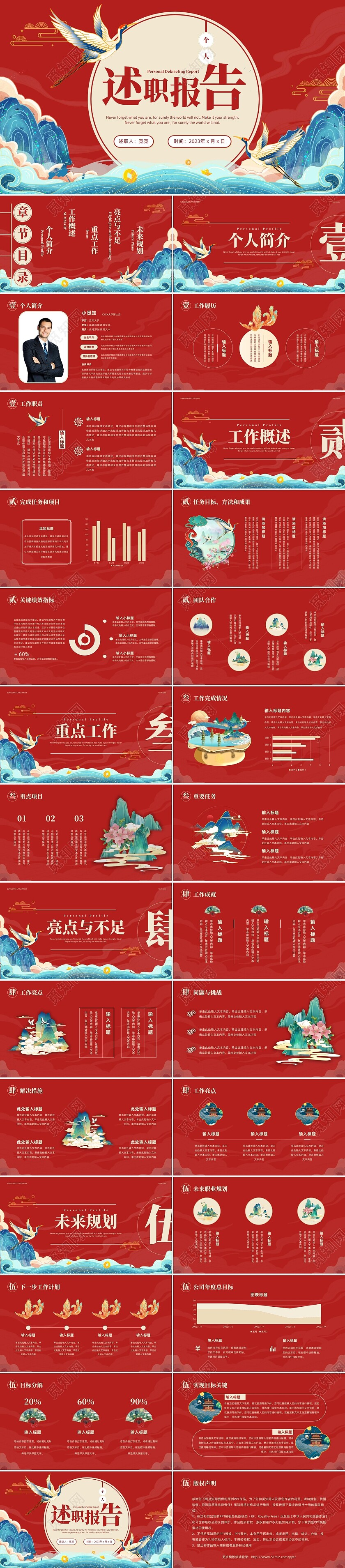 国潮风国潮山水国潮山水仙鹤述职工作概述未来规划述职报告