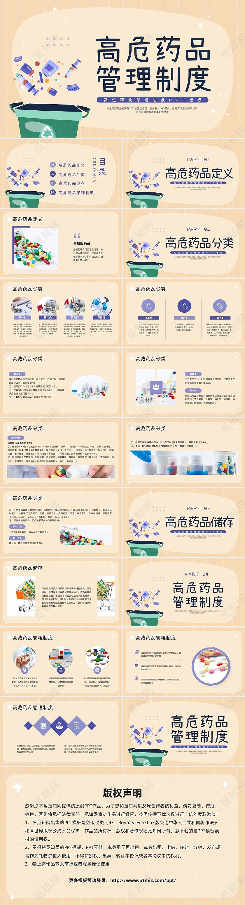 紫色简约高位药物管理制度PPT模板宣传PPT动态PPT