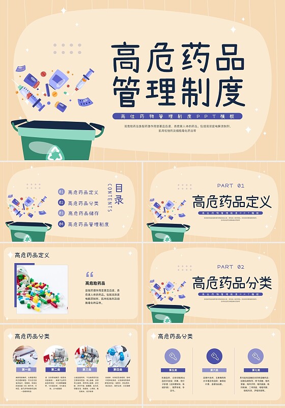 紫色简约高位药物管理制度PPT模板宣传PPT动态PPT