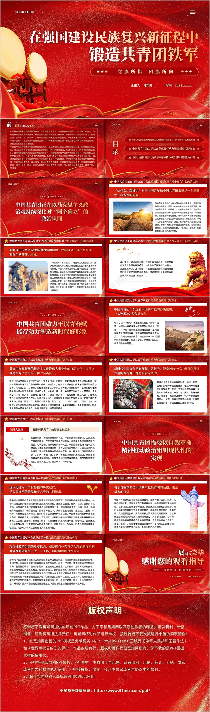 红色在强国建设民族复兴新征程中锻造共青团铁军青年团课ppt党建