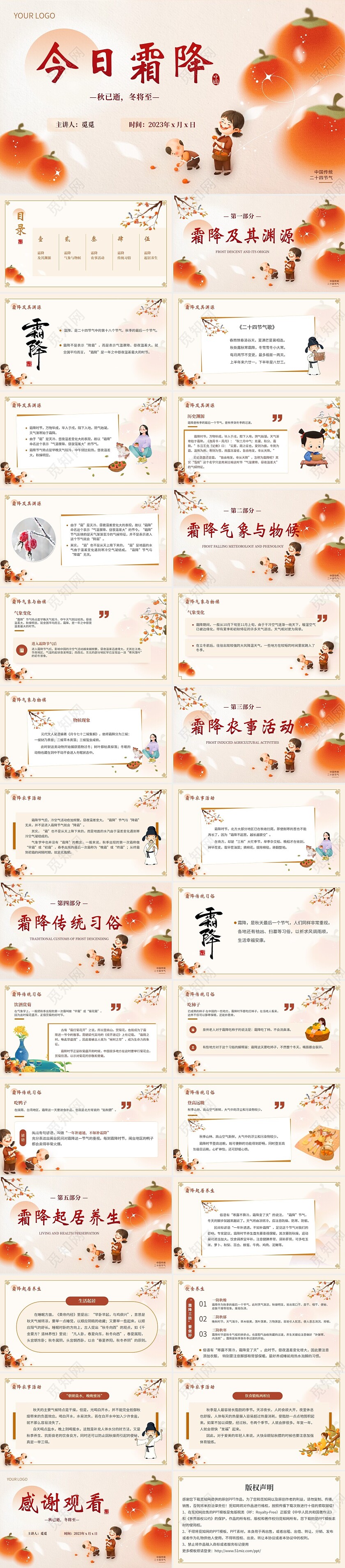 橙色弥散风渐变传统节日24节气霜降知识普及会通用PPT