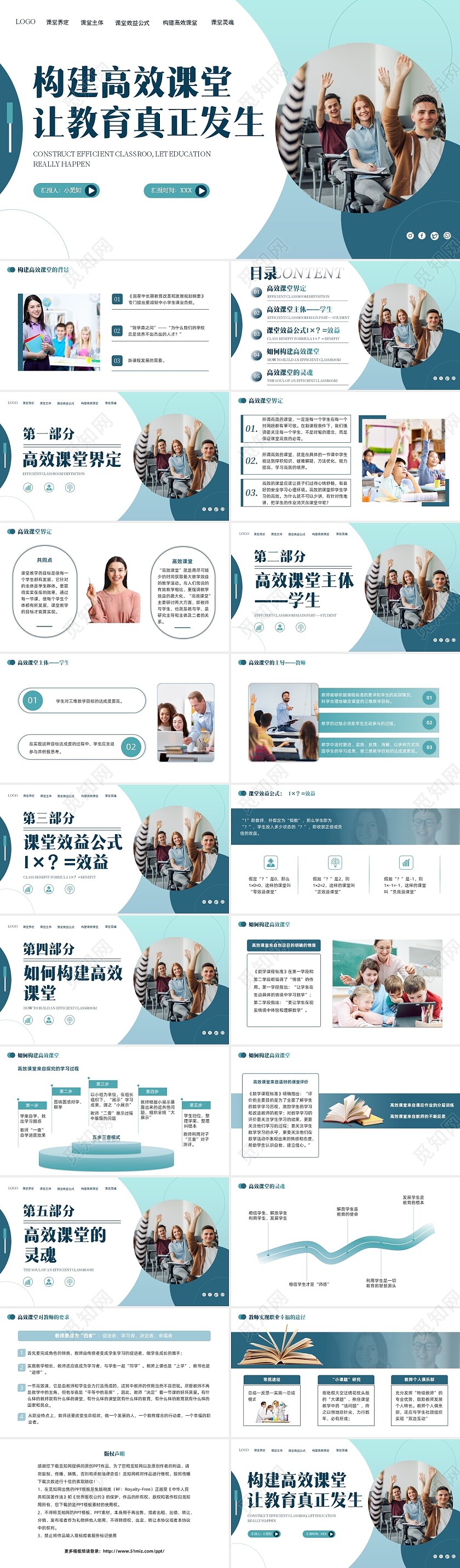 深蓝色简约实拍构建高效课堂让教育真正发生课件培训PPT