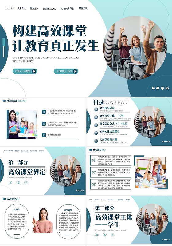 深蓝色简约实拍构建高效课堂让教育真正发生课件培训PPT