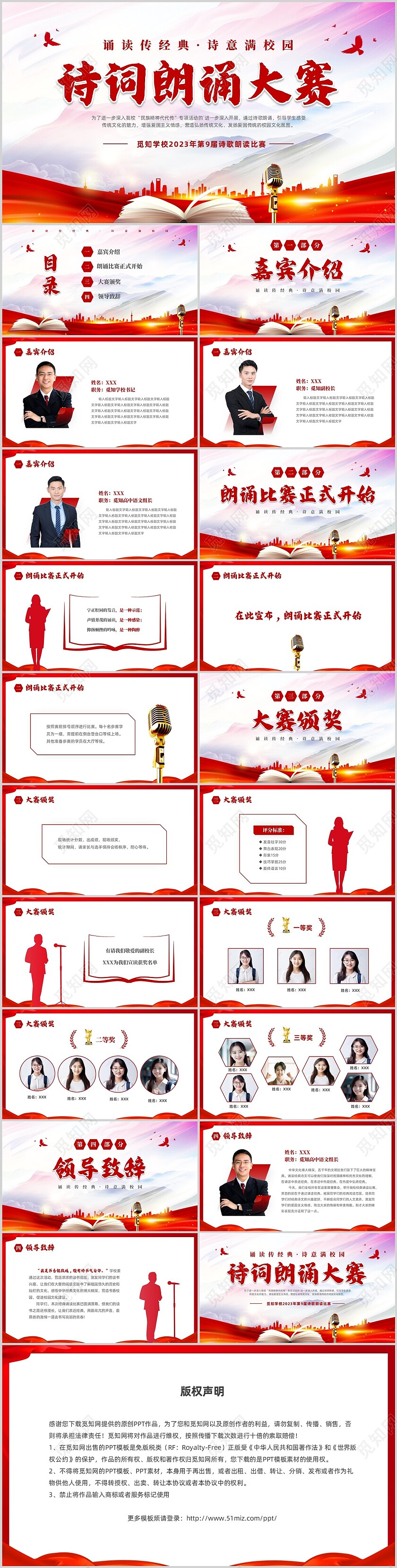红色简约大气校园诗词朗诵大赛PPT