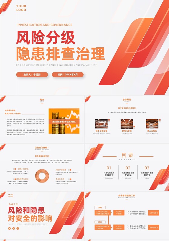 橙色简约流程风险分级隐患排查治理培训架构通用PPT