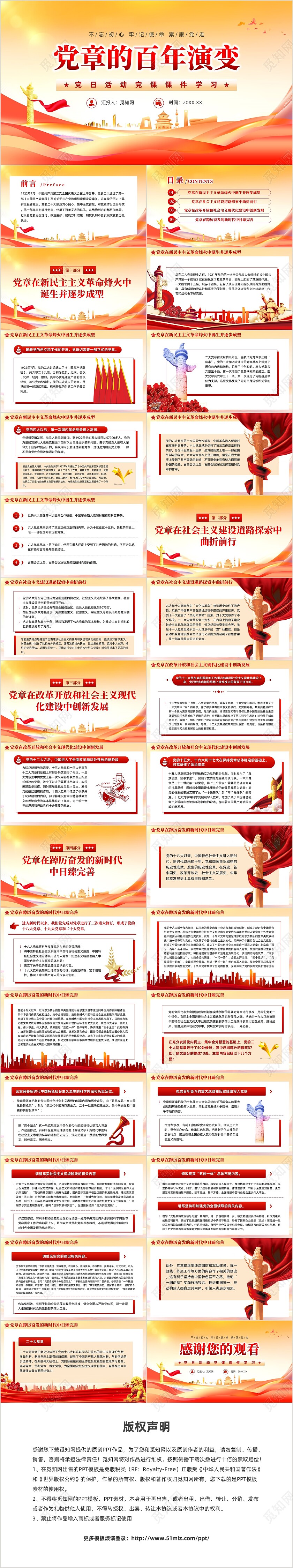 党建党章的百年演变党课课件ppt