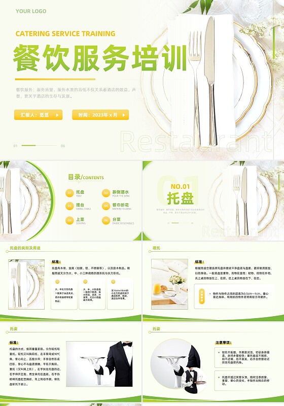 黄绿色实拍风餐饮服务培训质量提升大气创意礼仪PPT