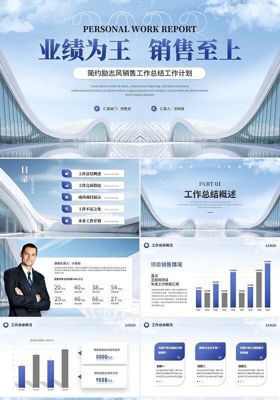 简约励志风销售工作总结工作报告述职报告ppt模板