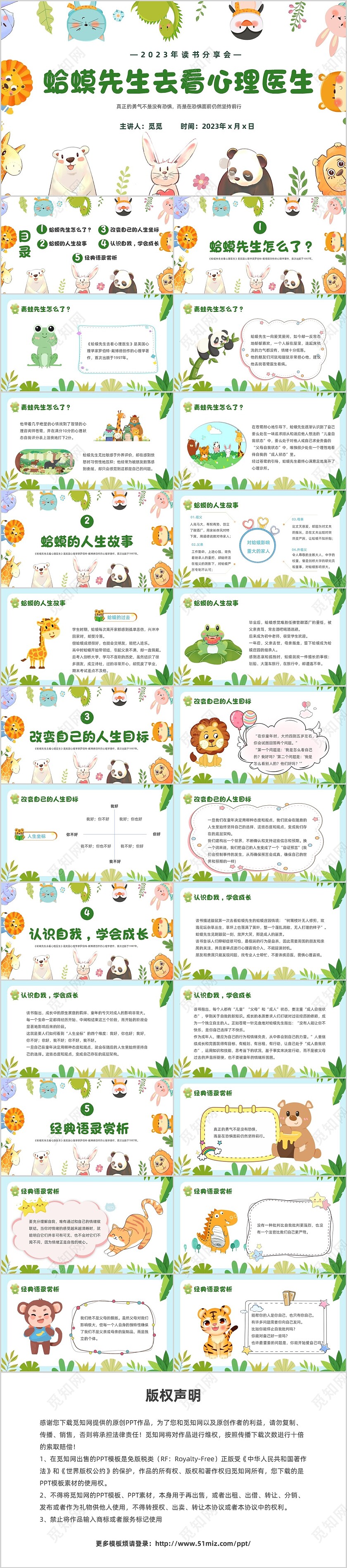 绿色卡通蛤蟆先生去看心理医生说课课件PPT模板读书分享