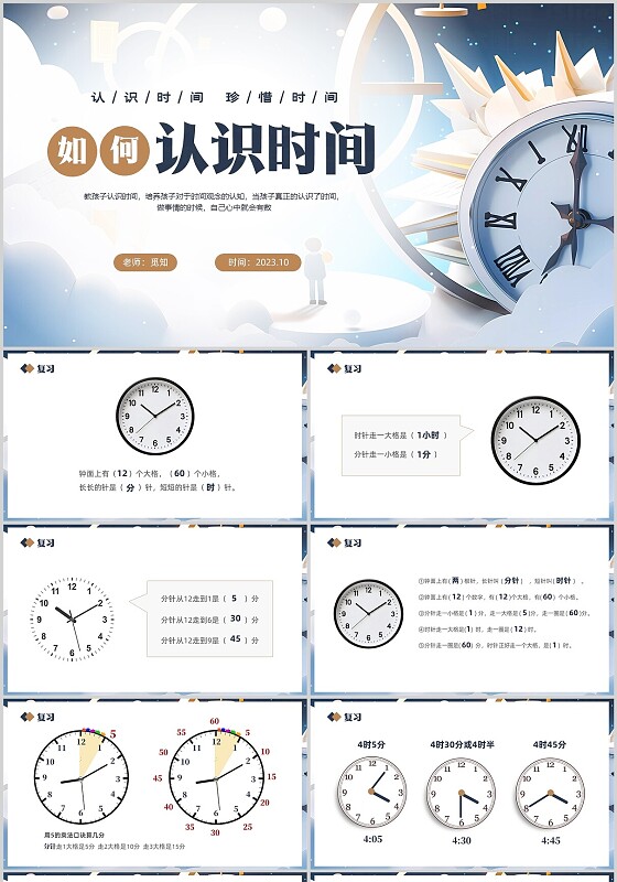 蓝色插画风卡通儿童教儿童如何认识时间课件PPT