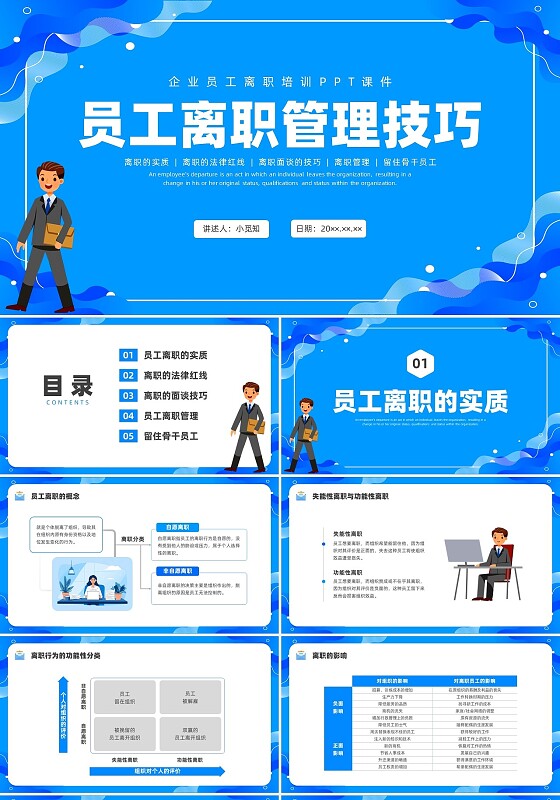 蓝色水彩简约商务员工离职企业培训PPT课件
