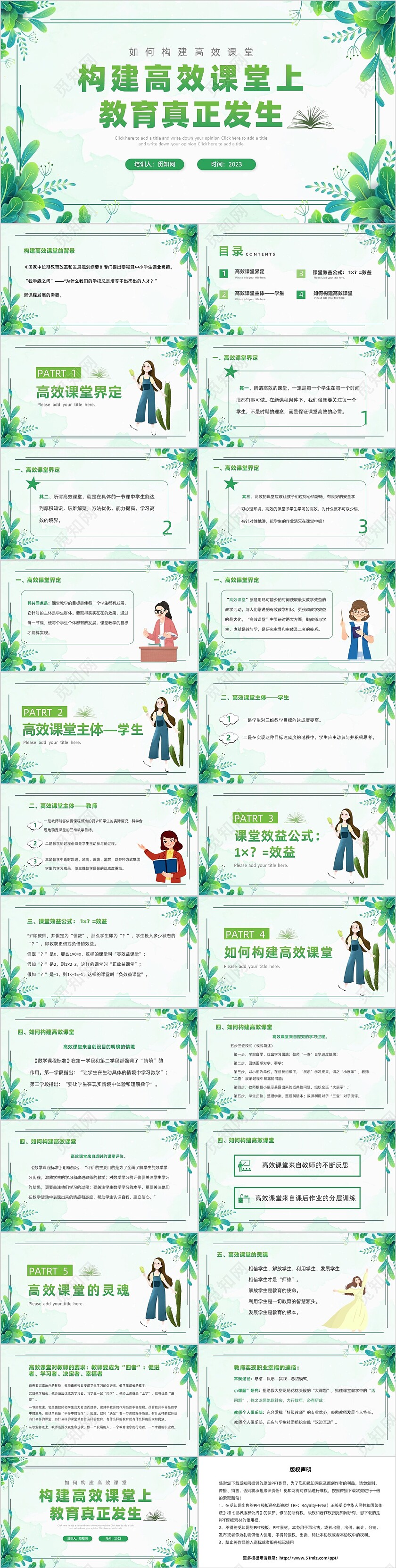 小清新绿色简约构建高效课堂教育课件PPT模板