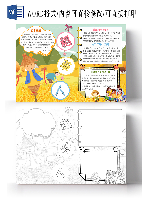 黄色稻田插画稻草人小报手抄报卡通小报手抄报读书卡