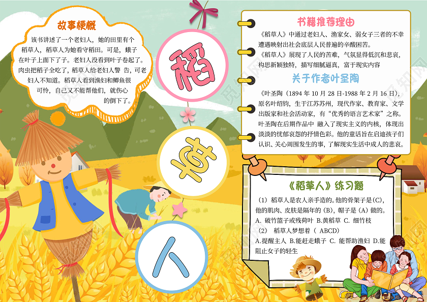 黄色稻田插画稻草人小报手抄报卡通小报手抄报读书卡