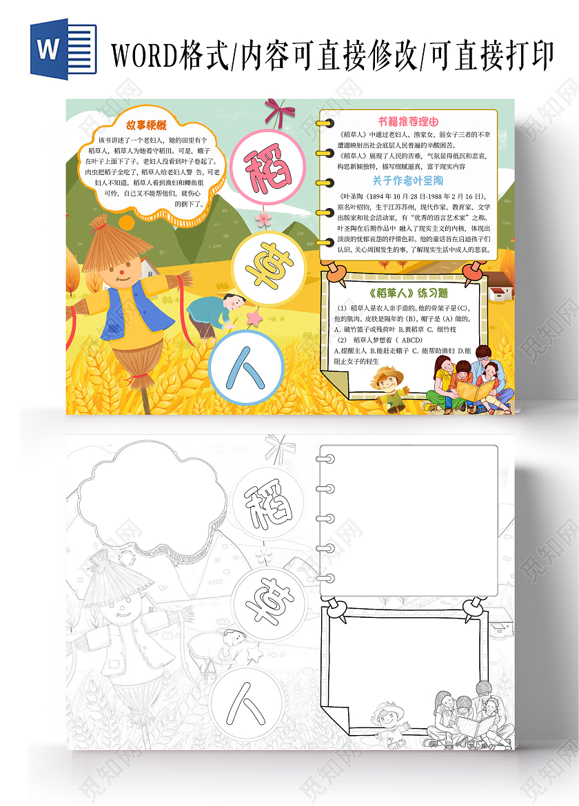 黄色稻田插画稻草人小报手抄报卡通小报手抄报读书卡