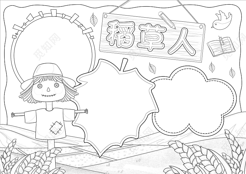 卡通手绘风格稻草人小报手抄报读书小报手抄报读书卡