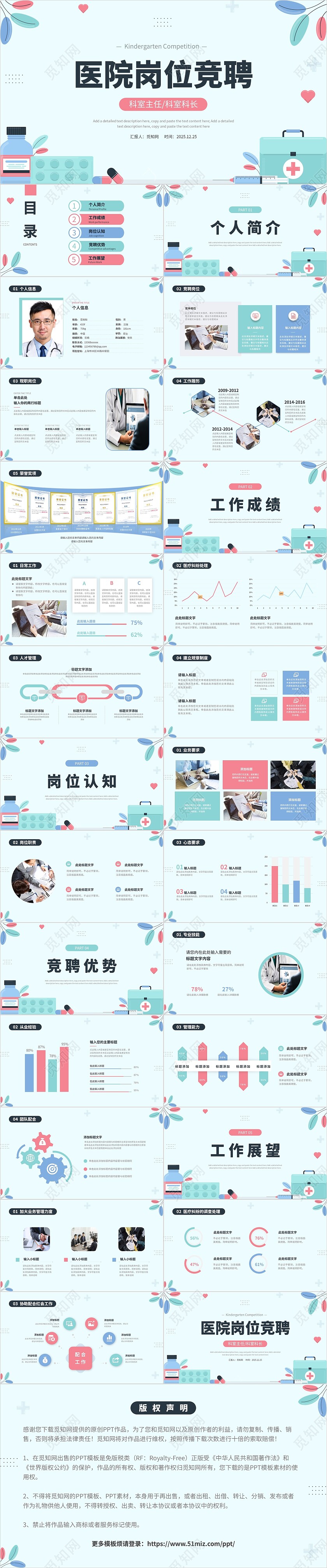 插画风蓝色简约绿植医院岗位竞聘PPT模版