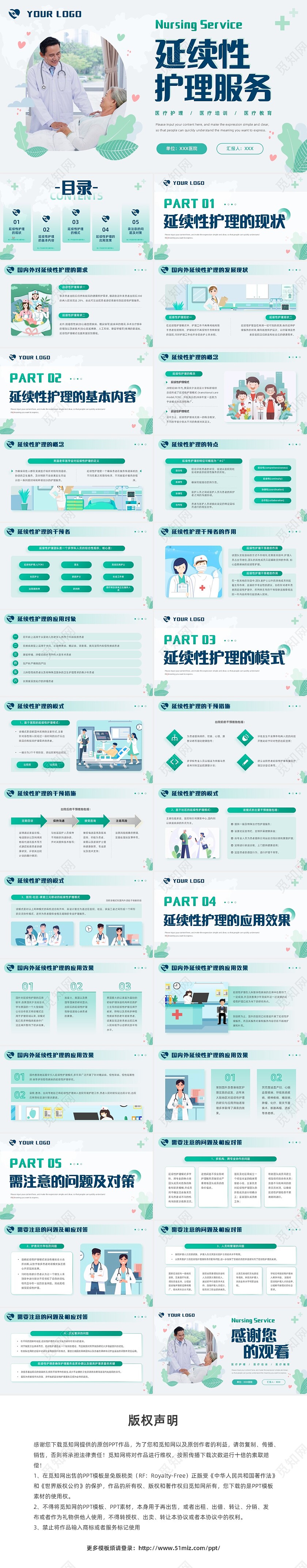 绿色小清新简约医疗护理汇报延续性护理服务工作总结PPT模板