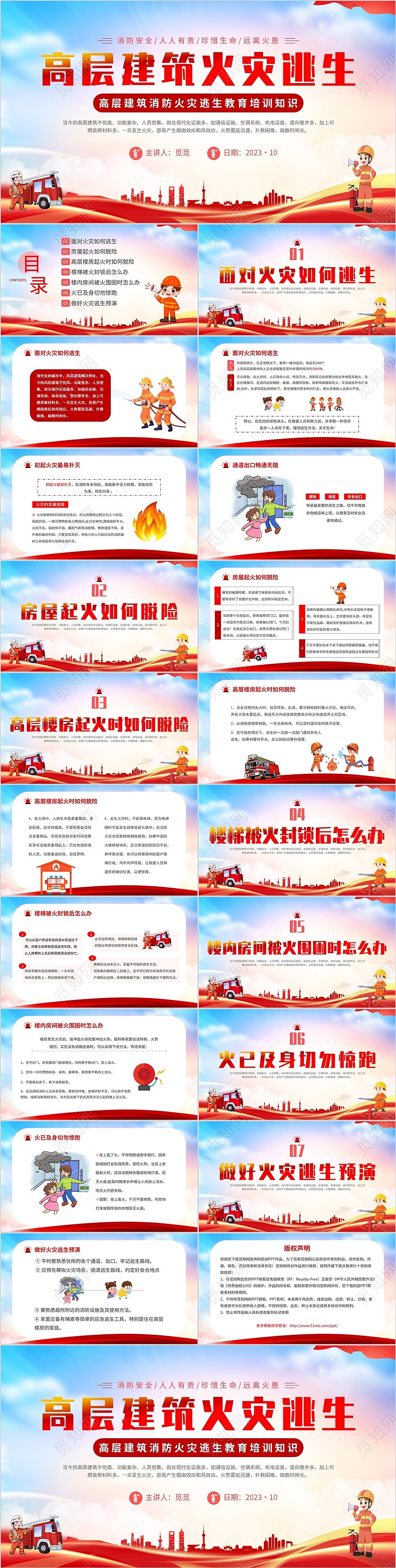 2023卡通插画炫彩高层建筑火灾逃生知识培训教育课件宣传模板