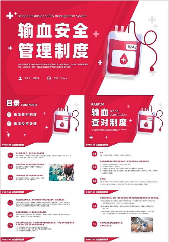 红色简约风输血安全管理制度培训课件