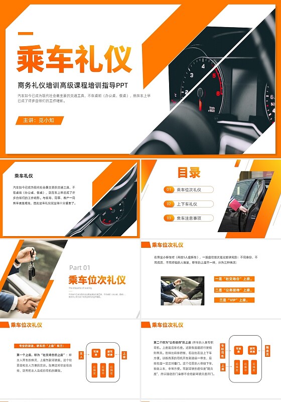 橙色渐变简约风商务风乘车礼仪职场员工培训PPT模板礼仪培训