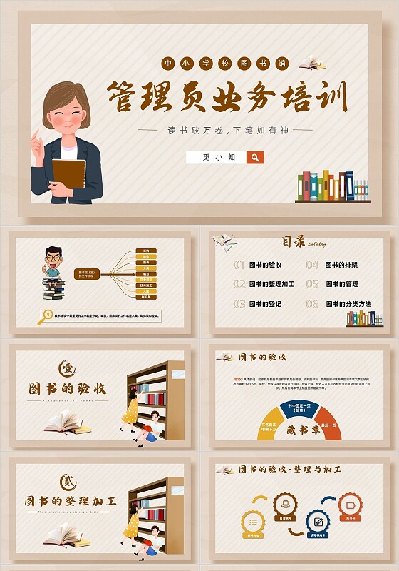 彩色简约卡通中小学校图书馆管理员业务培训PPT模版