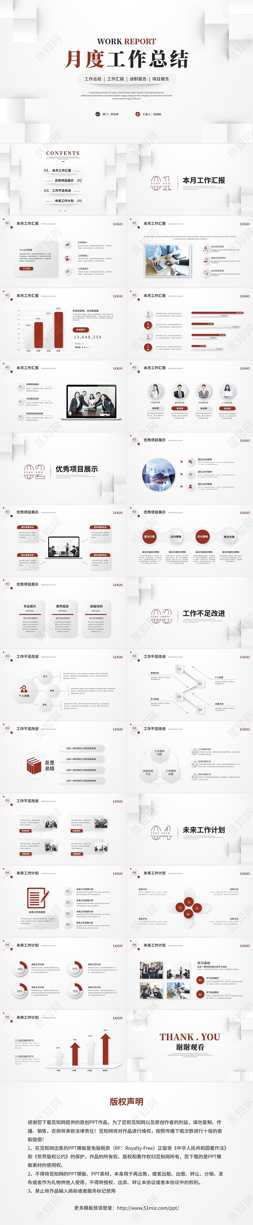 红色简约立体形状叠压月度工作总结工作汇报ppt模板