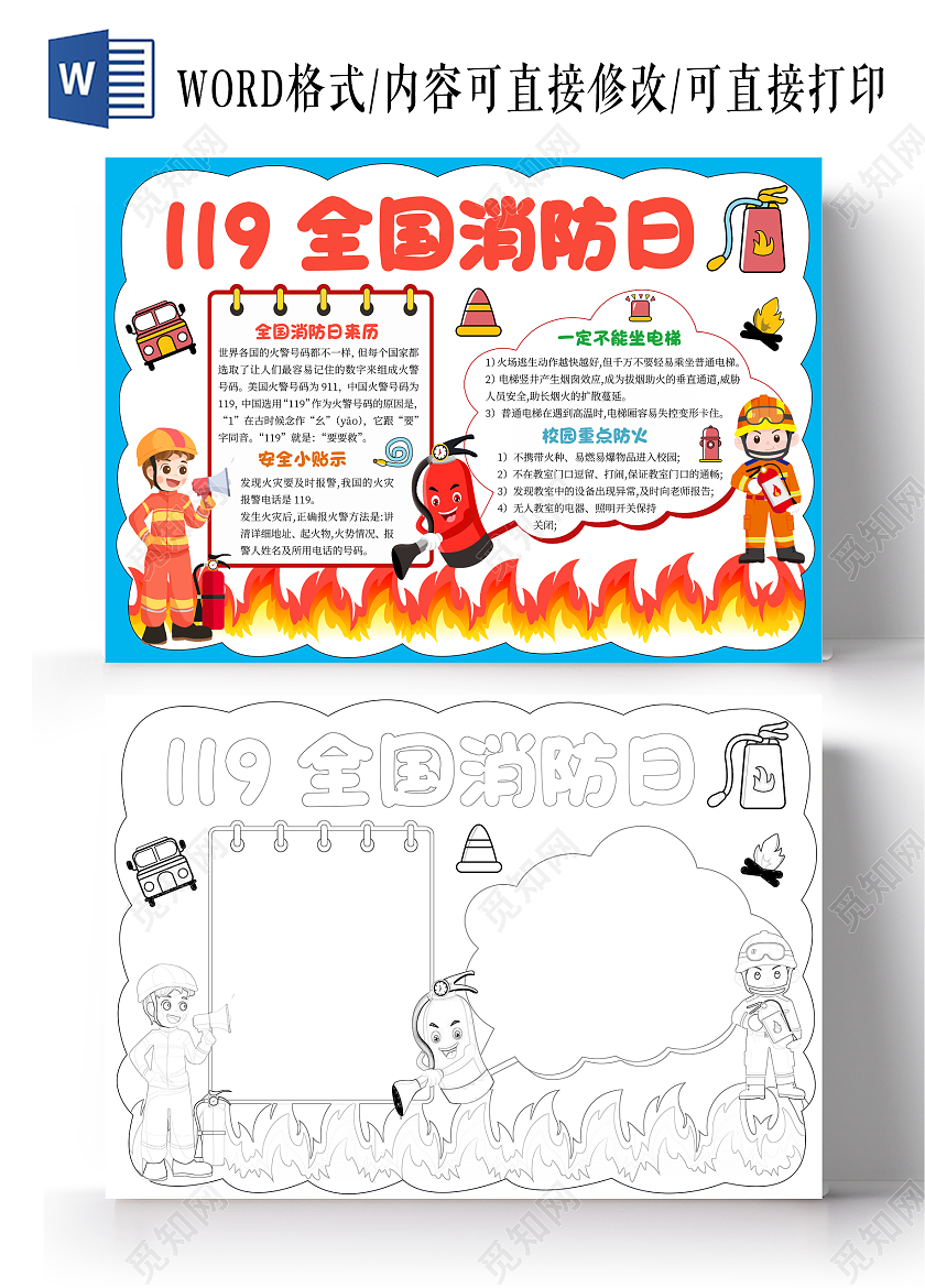 蓝色边框卡通119全国消防日小报手抄报卡通小报手抄报