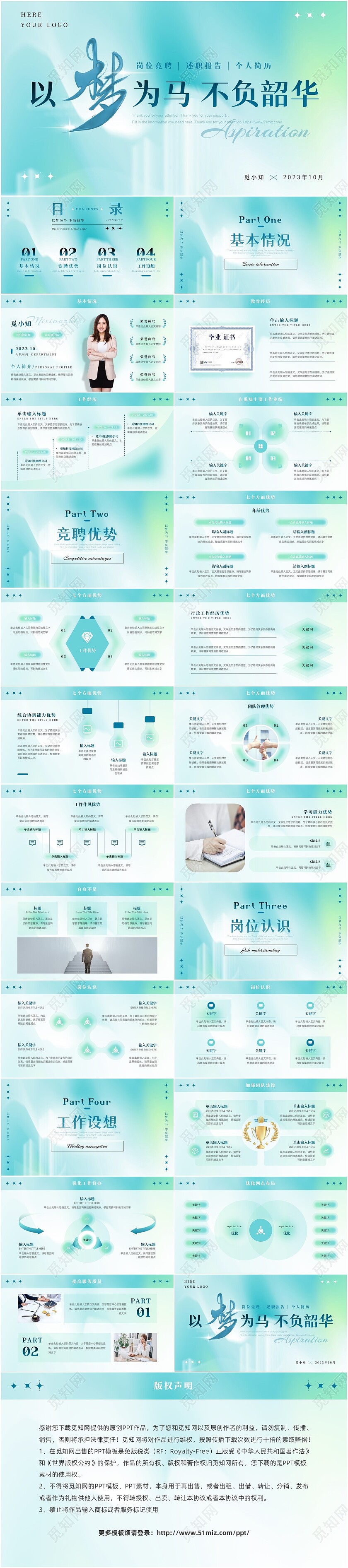 蓝绿渐变弥散风清新简约岗位竞聘PPT模板