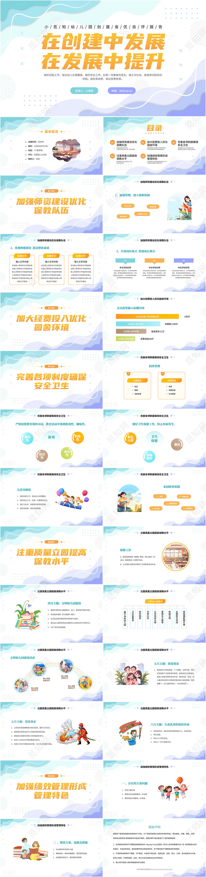 简约风蓝紫色不规则形状幼儿园省优自评报告PPT模板