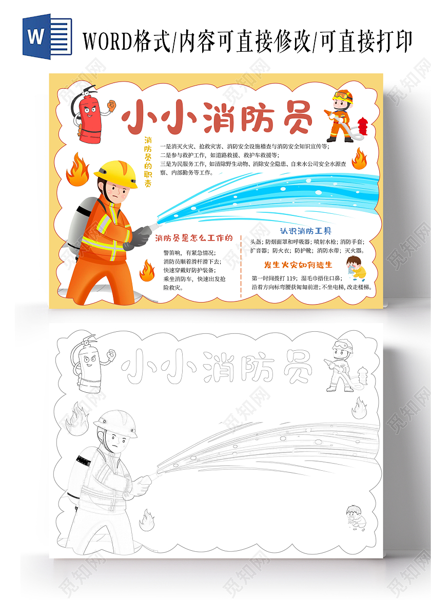 黄色边框卡通小小消防员小报手抄报卡通小报手抄报消防日