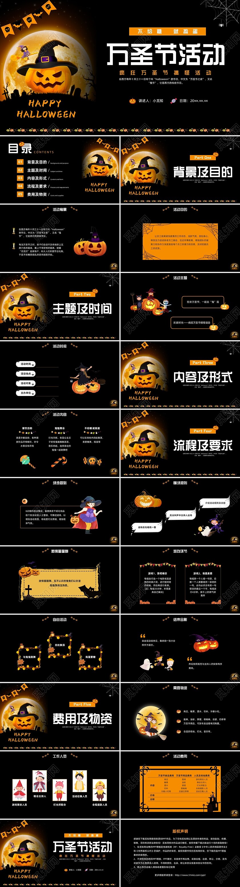 黑色卡通万圣节活动节日庆典PPT课件