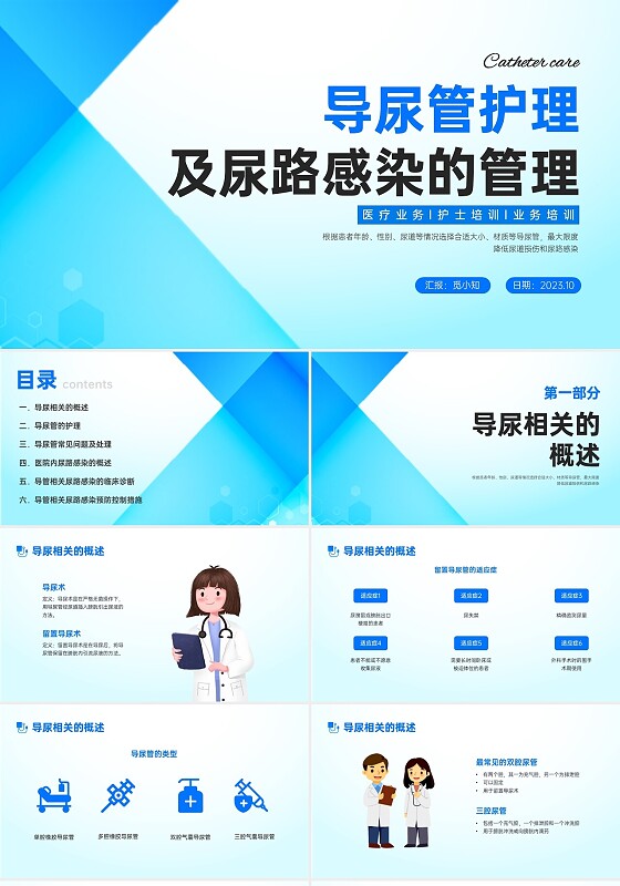 蓝色简约形状导尿相关知识培训PPT课件护理医疗