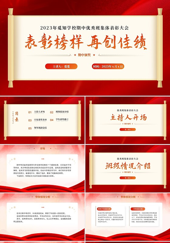 期中考试表彰大会优秀班集体表彰大会主题班会党课活动通用PPT期中